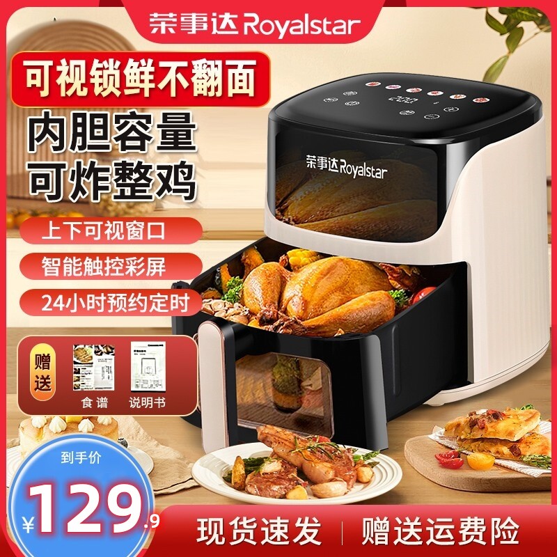 荣事达空气炸锅整机20L大容量
