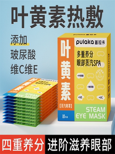 普拉卡叶黄素蒸汽眼罩缓解眼疲劳热敷遮光眼罩学生睡眠玻尿酸眼贴