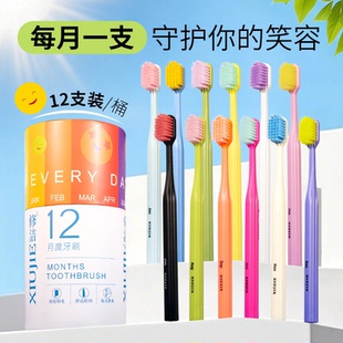 高档月份牙刷 修洁12支彩虹牙刷礼盒家用宽头护龈软毛牙刷家庭装