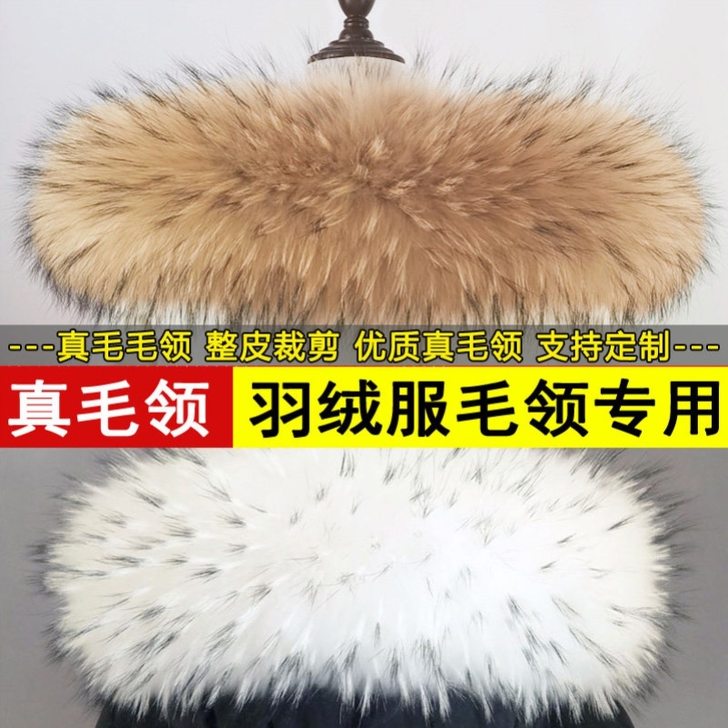 棉服超大貉子毛毛领子羽绒服毛领子帽条帽领毛领子男女真毛领单买