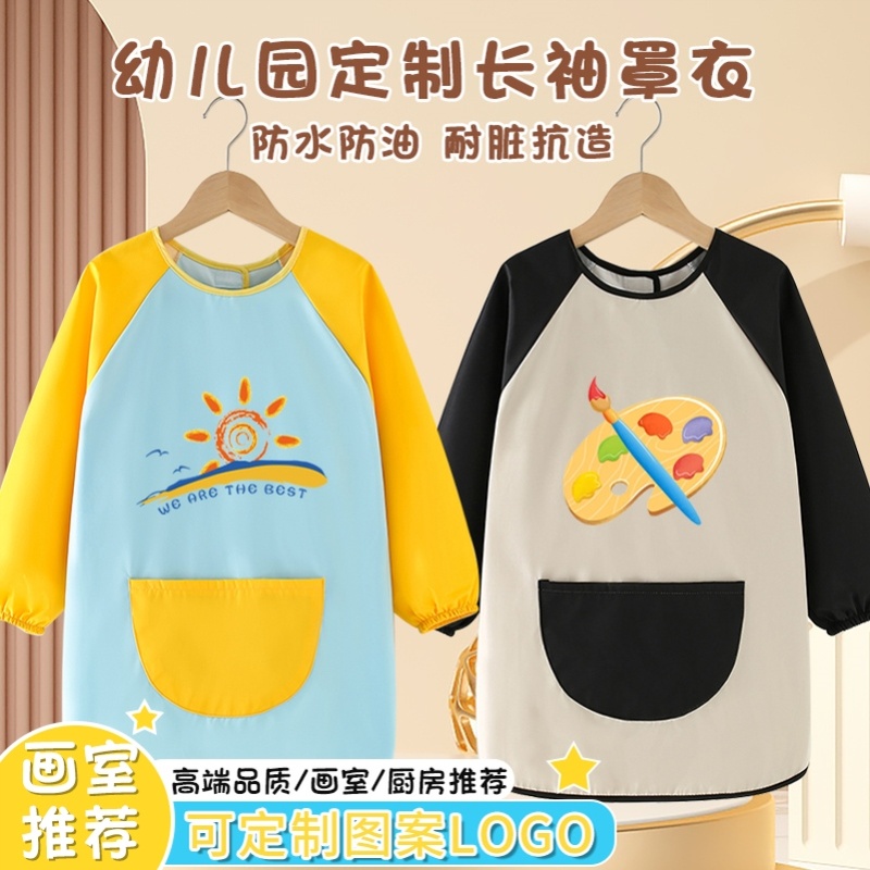 定制炫彩免洗儿童围裙画画罩衣绘画美术防水防脏神器绘画美术专用