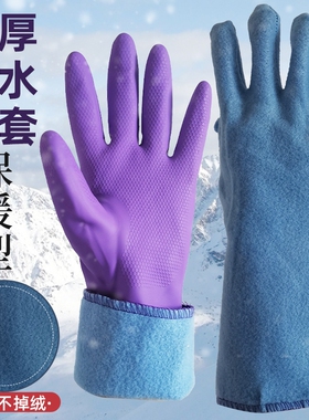 洗衣手套加厚加绒防水 冬季洗碗洗菜橡皮塑胶家务女款长袖一体绒