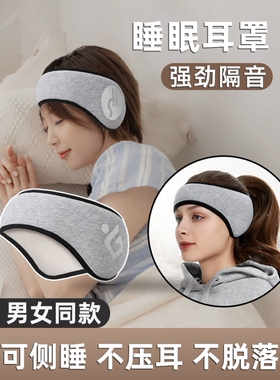 隔音耳罩专业防护防噪音睡眠专用耳机学生睡觉工业静音降噪头戴式