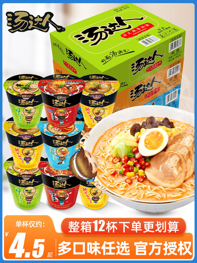 统一汤达人方便面12杯桶装整箱装泡面日式酸辣豚骨拉面混搭面速食