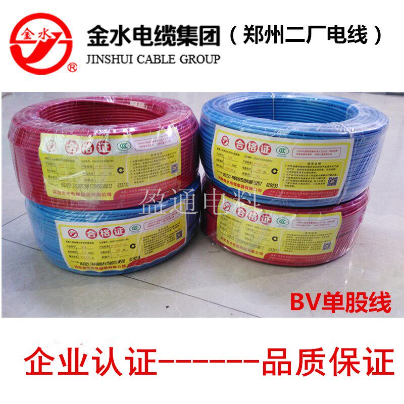 国标河南金水电线装修BV1.5/2.5/4/6平方单股硬铜线郑州二厂电线