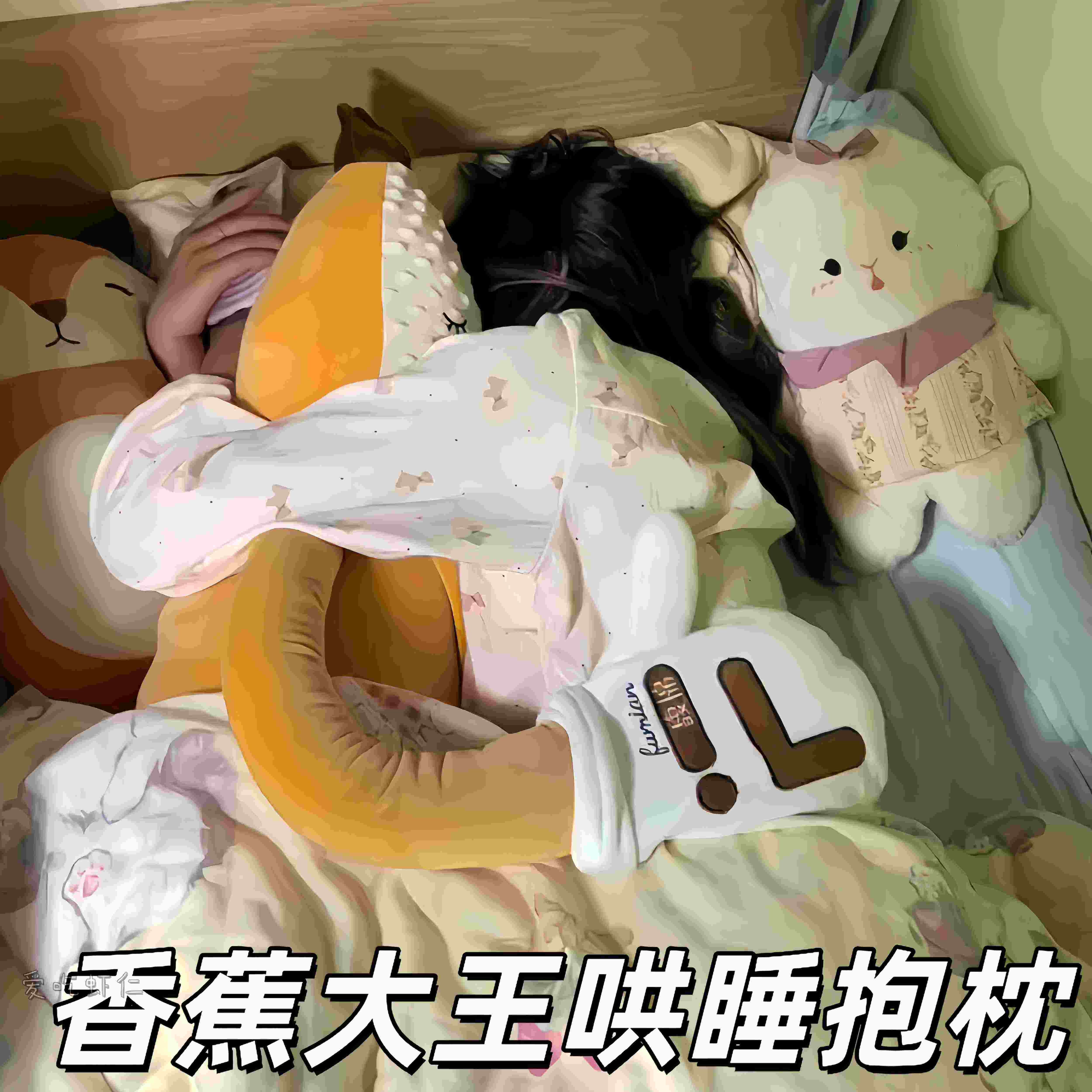 香蕉大王哄睡抱枕创意超