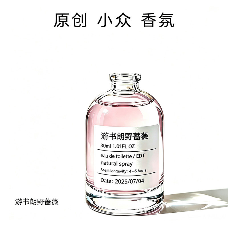 【游书朗野蔷薇】玫瑰+蔷薇+粉织物清洁/香氛除味/