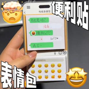 手机微信聊天框emoji便利贴表情包上课传纸条聊天便签贴纸初中生