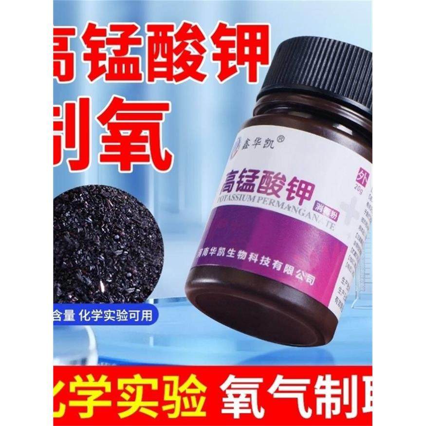 高锰酸钾粉末高纯度初中化学实验分析纯氧气制取实验室用器材全套