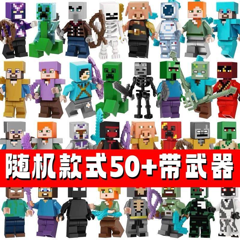 适用乐高积木玩具MC我的