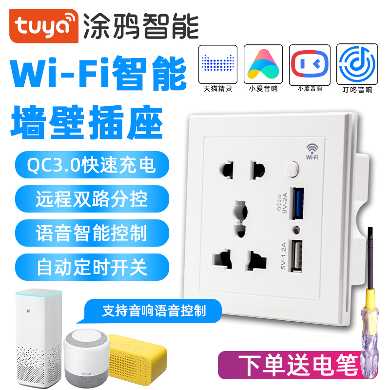 涂鸦智能wifi远程控制5孔USB定时