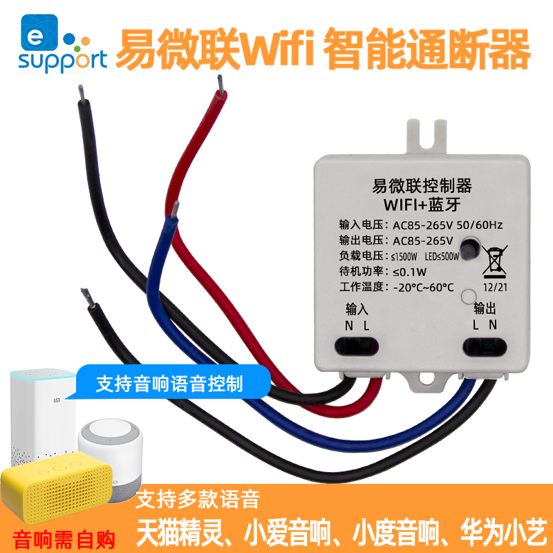 易微联智能开关支持语音控制