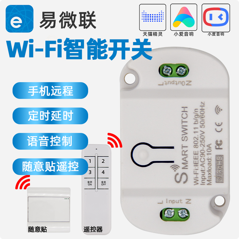 易微联wifi智能开关多款音响控制