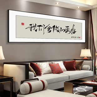 字画办公室挂画励志书法壁画新中式饭厅背景墙饭店包间装饰画定制