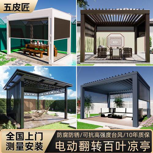 别凉亭户外院智庭F7659TJ6能电动铝合金百墅叶遮子阳亭现代中式花