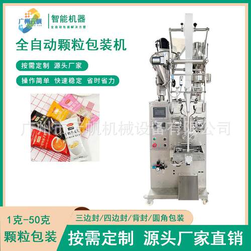 清洁剂颗粒包机三边封灭烟袋砂包装机全自动洗衣封YF-KLBZ粉小装