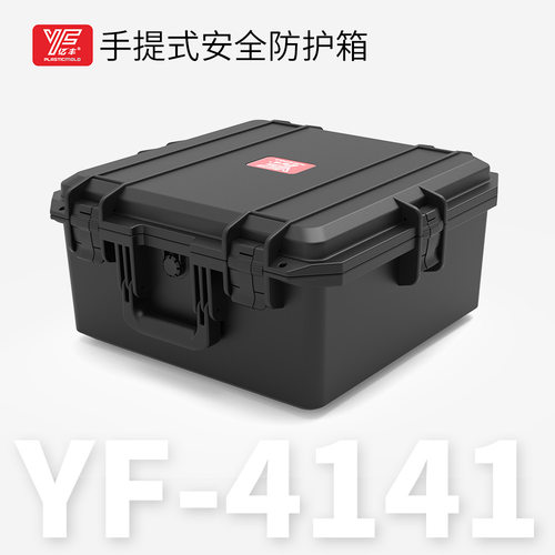 YF-4141L手提工具箱塑料加厚安全防护箱仪器设备箱防水防潮抗压箱