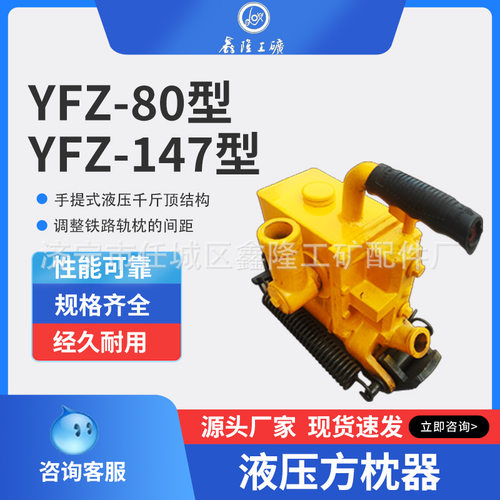 铁路设备液压方枕器线路施工 枕间距的调整YFZ-80液压方枕器调整
