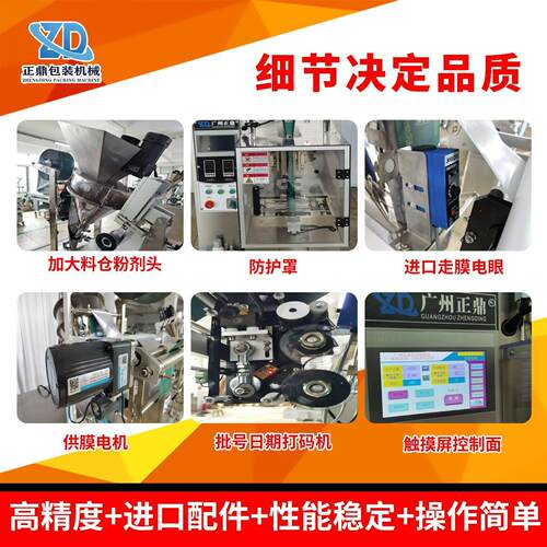 ZD-220F工厂定制立式袋装末包机设备动 全自养装发粉小袋装定量粉