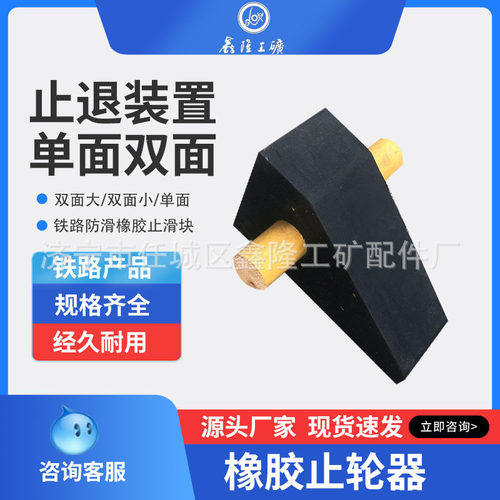 轨道橡胶止滑器橡胶止滑器大中小号橡胶止滑器 机车防溜橡胶止退