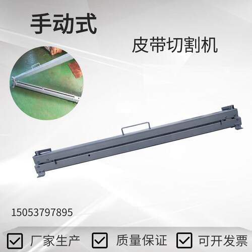 皮输送带切割机器 铡刀式皮41065带切割 120手动带割0皮机 皮带切