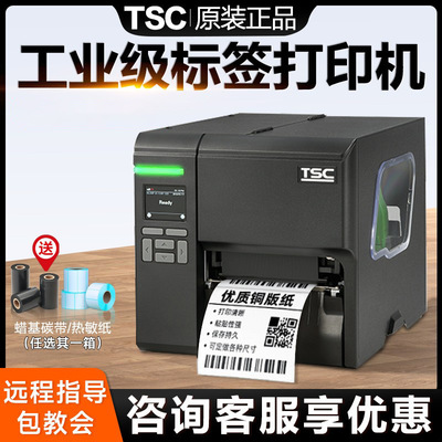 TSC MA2410/3410 MF2400/3400工业级水洗唛标签条码不干胶打印机