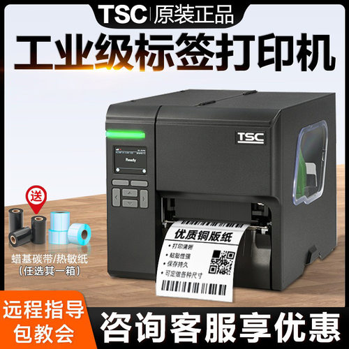 TSC MA2410/3410 MF2400/3400工业级水洗唛标签条码不干胶打印机