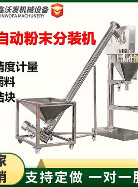 粉自动装上料调味粉粉末DKQ灌机支持定粉制果自动灌装生产线末灌