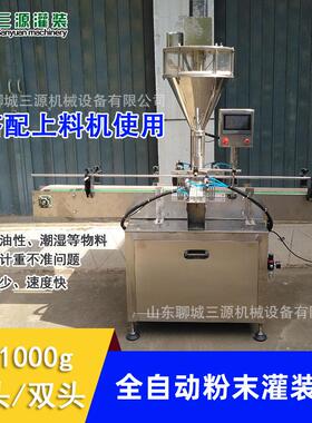 全自粉剂灌装机食用FWP品粉末灌动装 蛋线白肌粉剂粉料定增量分装