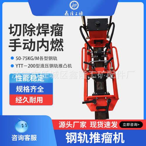 YTT－200型液压钢轨推凸机50-75kg/m各型钢轨推凸机 分离推瘤机