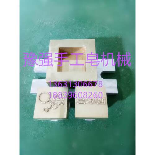 手具工皂机器皂 铜压模 成型YQ-TM03模具 冲压模 小型手工皂机械