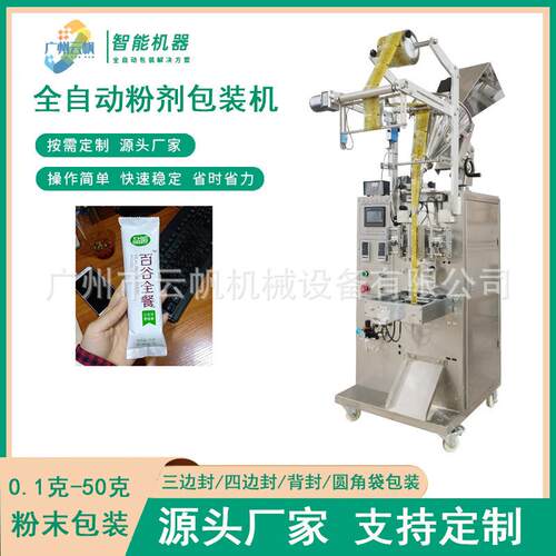 条状啡粉固体饮料包装机咖全自动奶茶粉YF-FMBZ包装机药材末包中