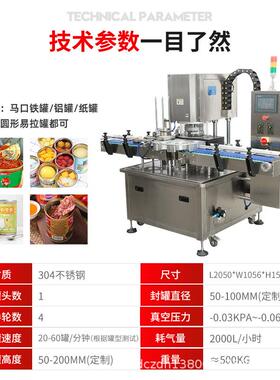 全自动高速真空封罐易罐拉食PAG口品封盖机宠物食品马口铁罐头机