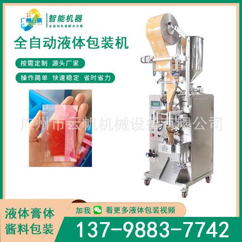四边封足包浴液膏体装机全动小包装酱料装自机YF-YTBZ三边封蜂包