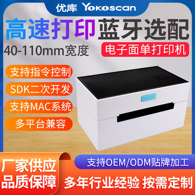 优库TDL408标签打印机快递电子面单E邮宝shopee物流不干胶打单机