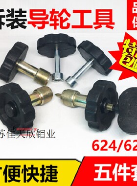 线切割配件 导轮铜座铜套 组装拆卸工具拆装624 轴承 625轴承