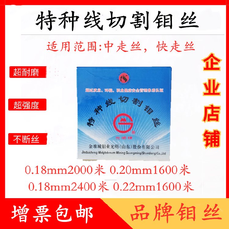 特种光明钼丝0.18mm2000米0.08.0.10.0.12.0.13.0.14.0.15.0.16