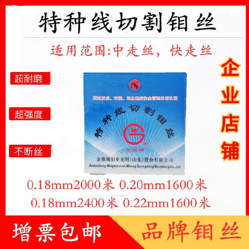 线切割光明南钻佳松正品牌钼丝0.08.0.10.0.12.0.13.0.14mm2000米