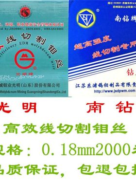线切割正品牌南钻石佳松光明钼丝0.18mm2000米长城0.20mm2400/0.2