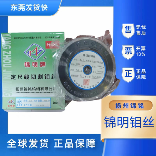 原装正品锦明佳松牌大电流钼丝线切割0.18mm2000米0.25.0.30.0.22