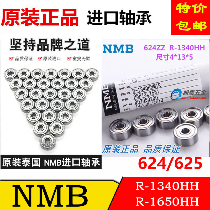 线切割数控机床轴承导轮配件原装正品进口轴承防水NMB624 625zz