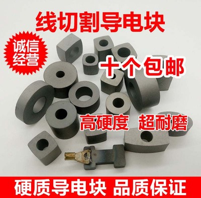 线切割导电块配件12 14 16优质YG3X材质钨钢合金割铝导电块工字型