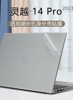 DELL戴尔灵越14Pro5430保护膜2023款14寸戴尔灵越笔记本外壳保护贴膜2022款灵越5420透明磨砂轻薄机身保护套