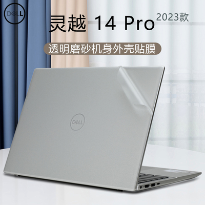 戴尔灵越14Pro5430贴膜透明磨砂