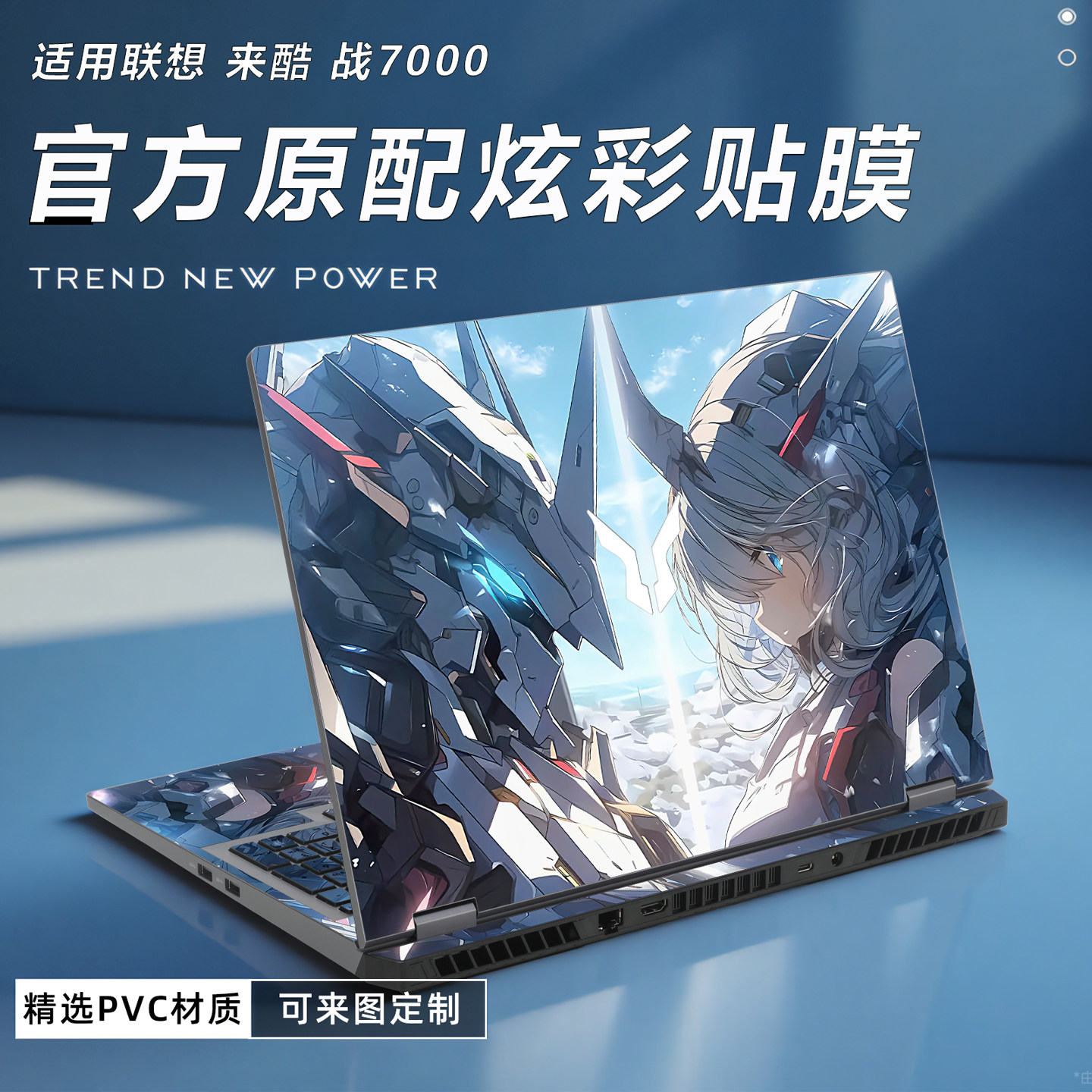 适用联想来酷战7000笔记本保护膜适用2025款图定制来酷战70
