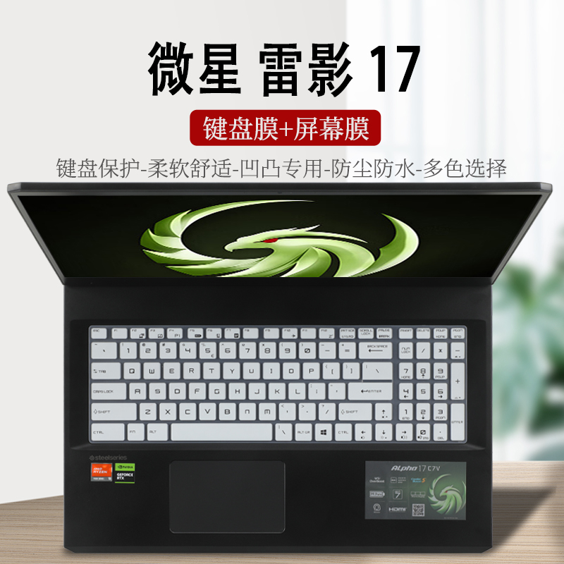 2023款微星雷影17键盘膜屏幕膜