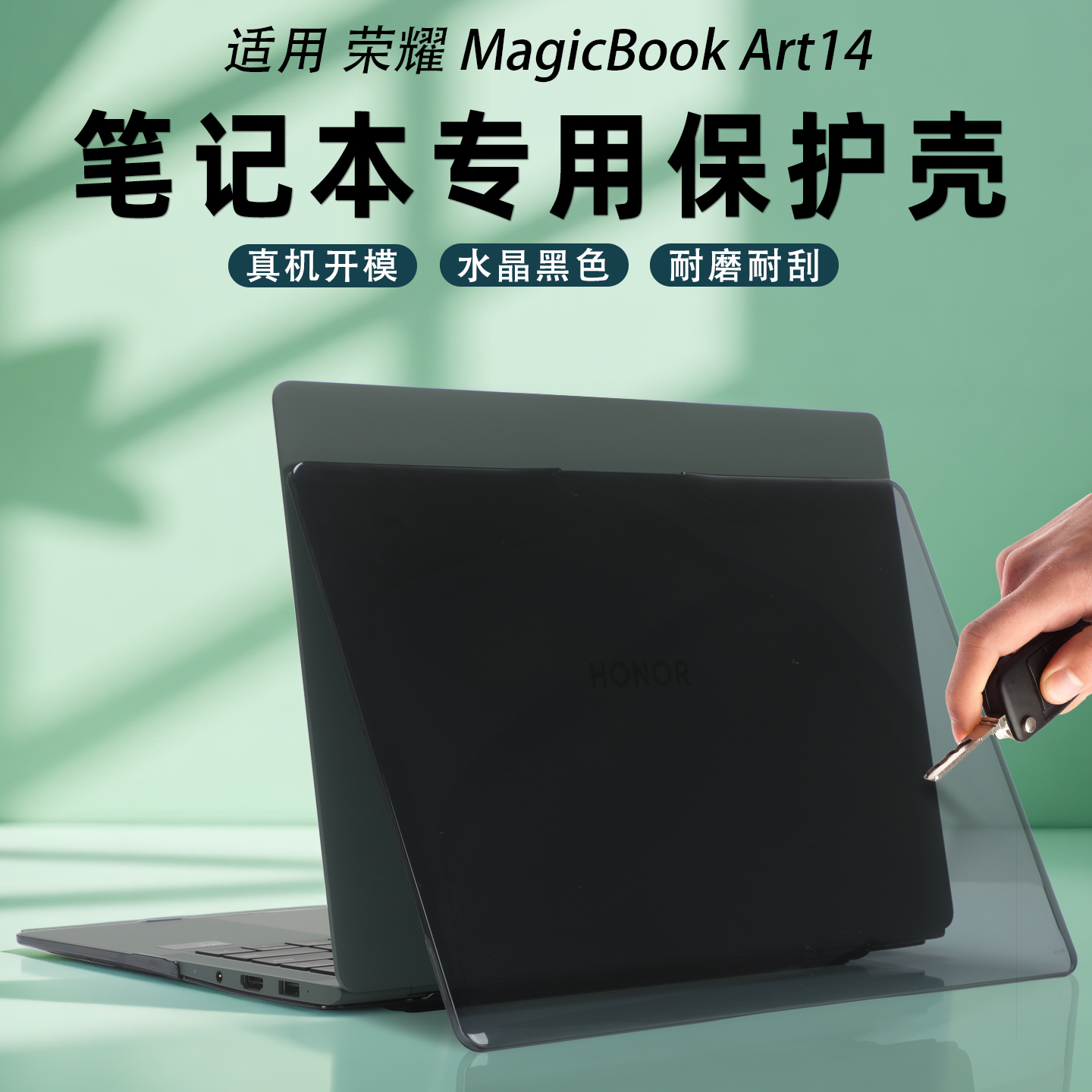 荣耀MagicBookArt14保护壳