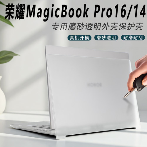 荣耀MagicBookPro16保护壳