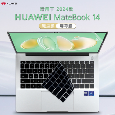 华为Matebook14键盘膜屏幕膜