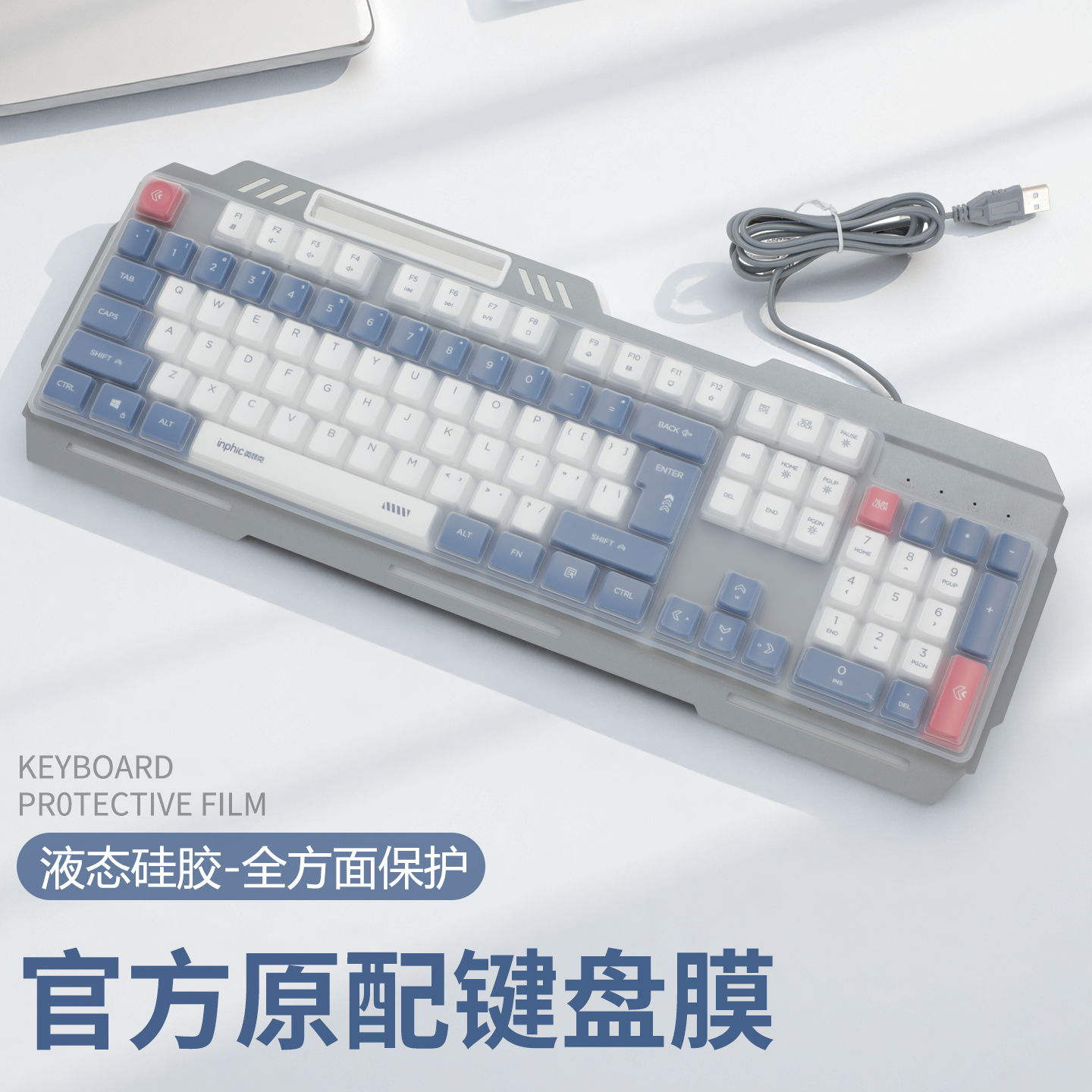 适用于英菲克K9机甲键盘保护膜
